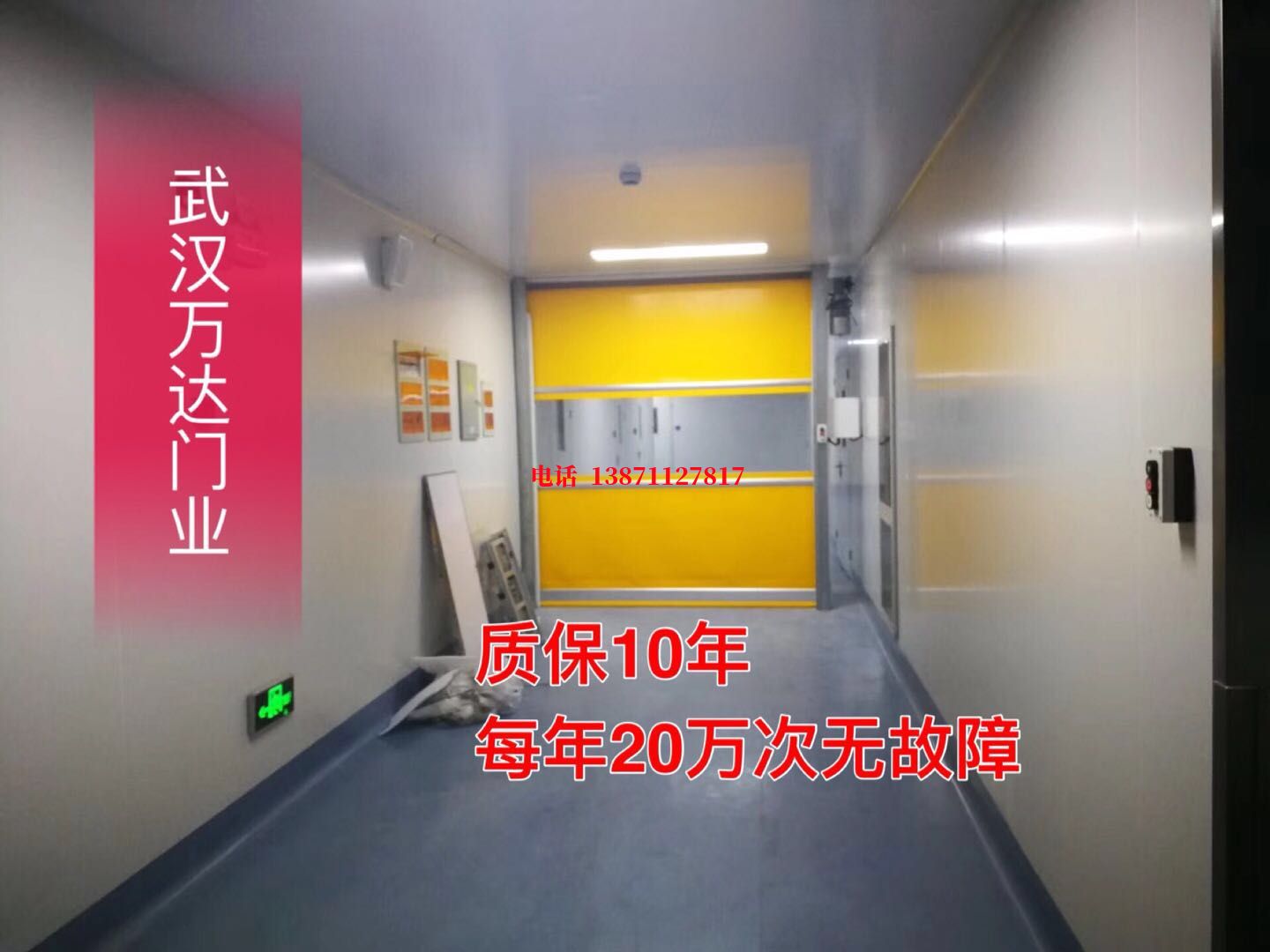 珠海洁净室自动快开门【PVC】